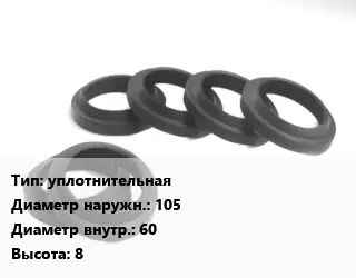 Манжета РТИ уплотнительная D=105х60 H=8